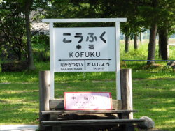 Kofuku Station Sign